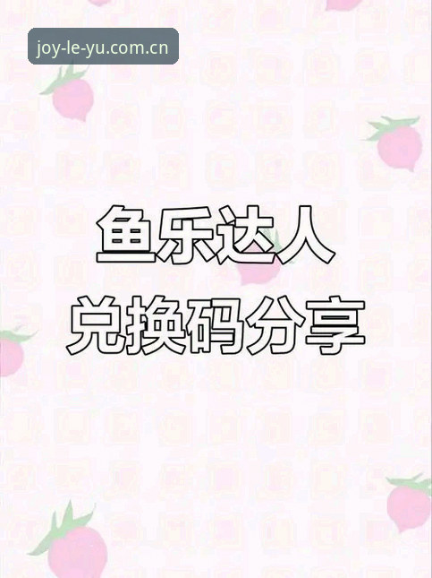 揭秘乐鱼最新版本：资深用户深度体验背后的真相