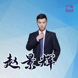 赵景辉